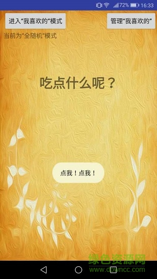 吃点儿啥
