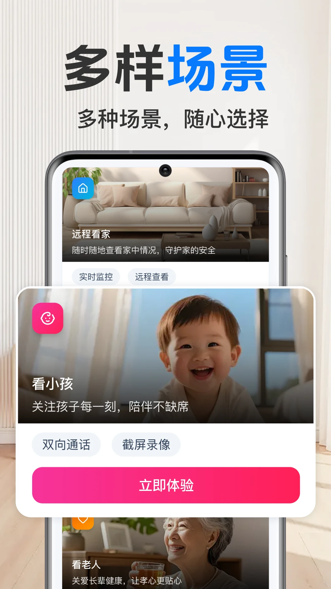 手机监控器语音看家