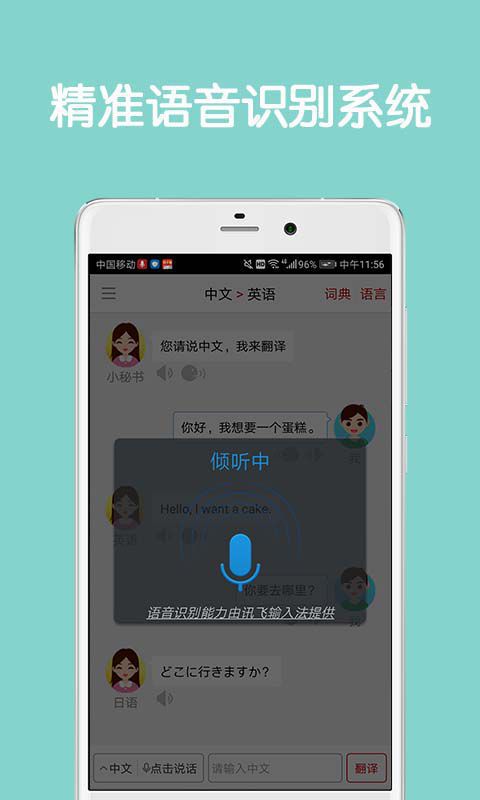 同声翻译超级版 同声翻译超级版
