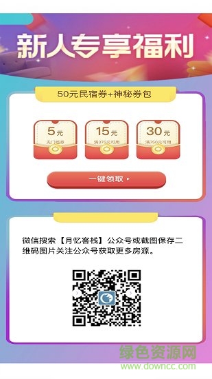月忆民宿