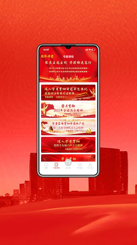 经济讲堂