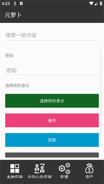 元萝卜框架app