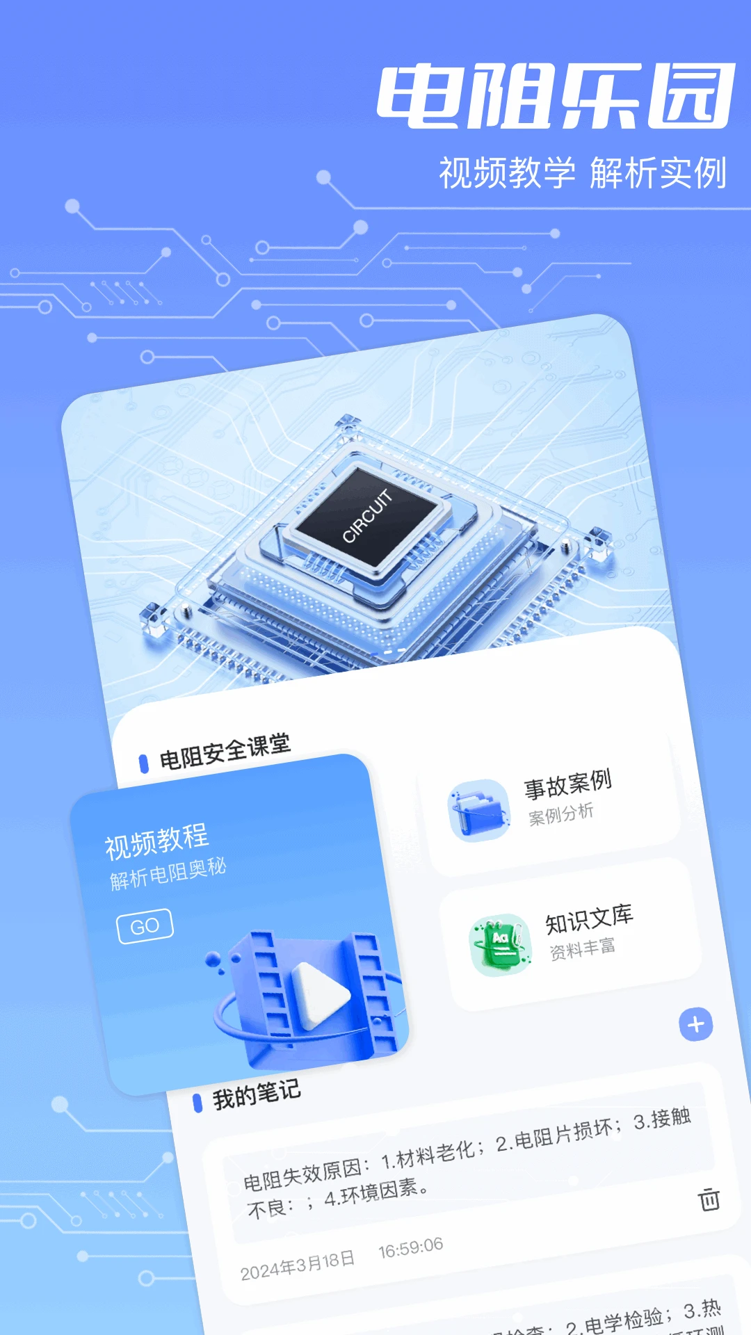色环电阻
