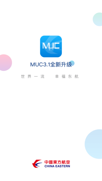 东航muc最新版(东航即时通)