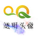透明头像助手(QQ透明头像制作软件) v3.3 安卓版