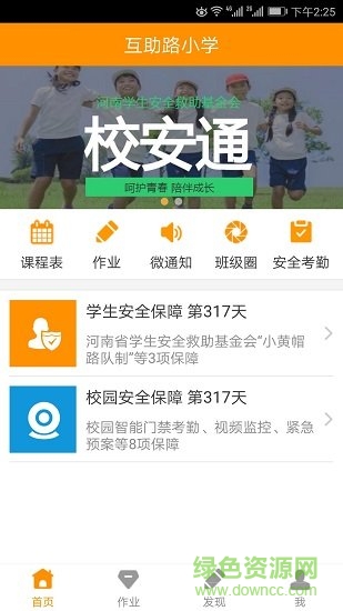 校安通教师