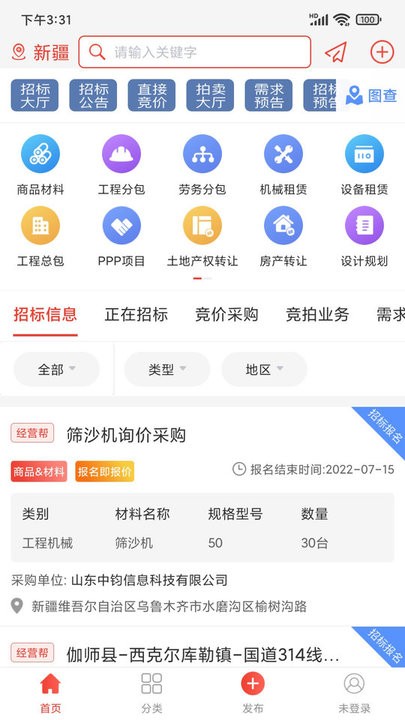 经营帮招采