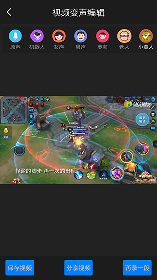视频变声器 安卓手机版v5.0