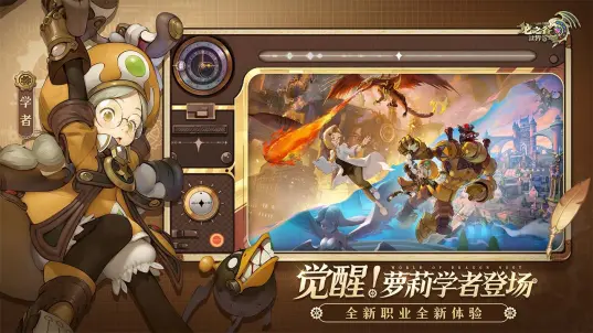龙之谷世界 龙之谷世界