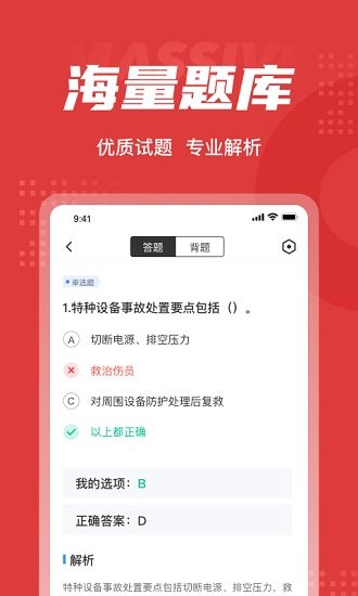医疗救护员资格证考试聚题库