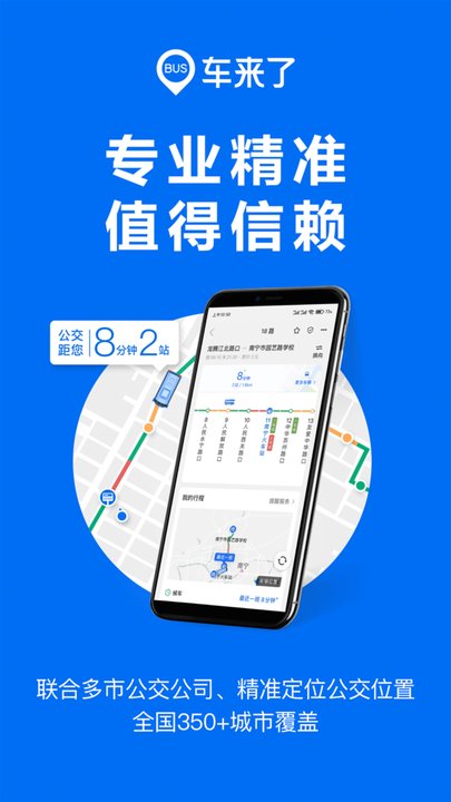 车来了 车来了