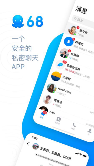 68安全加密即时聊天软件 官方版v5.1.3