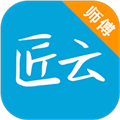 匠云师傅