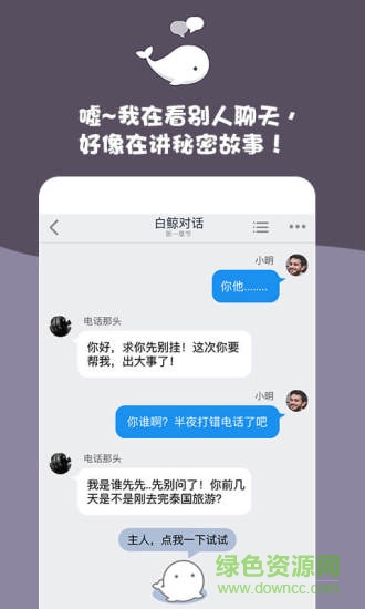 白鲸对话小说