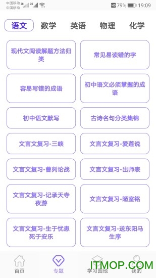 初中帮