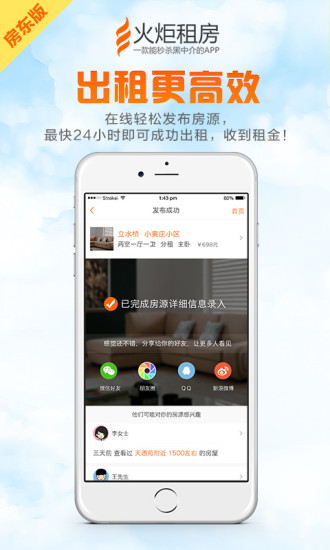 火炬租房网app 火炬租房网app