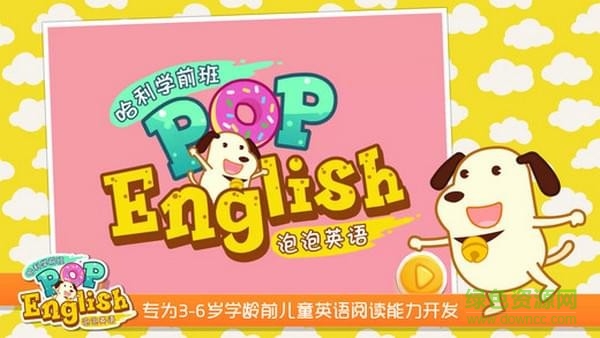 泡泡英语
