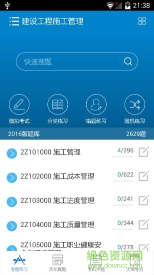 二级建造师考试