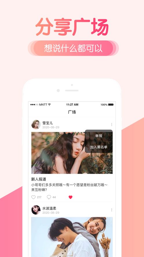 如约交友
