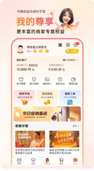 千橙超级店长(千橙掌柜) v4.1.6 手机安卓版