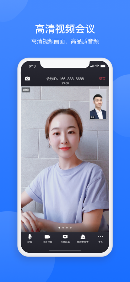 网易会议手机客户端