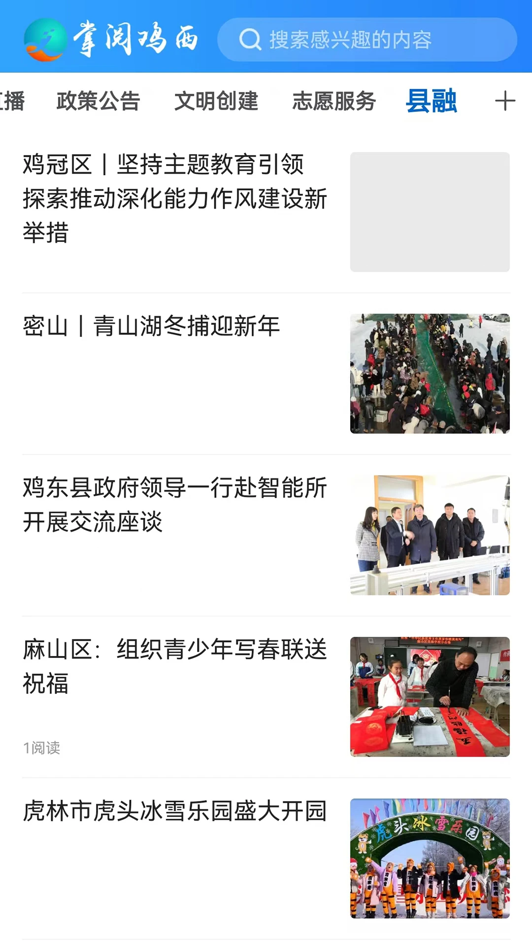 掌阅鸡西