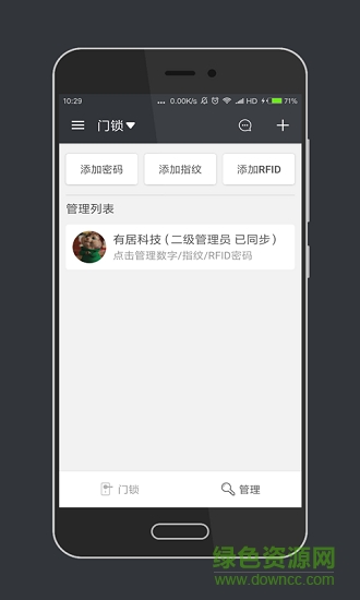 有居智能锁