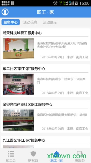 南海职工家
