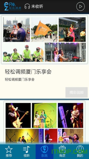 轻松调频手机客户端 轻松调频手机客户端