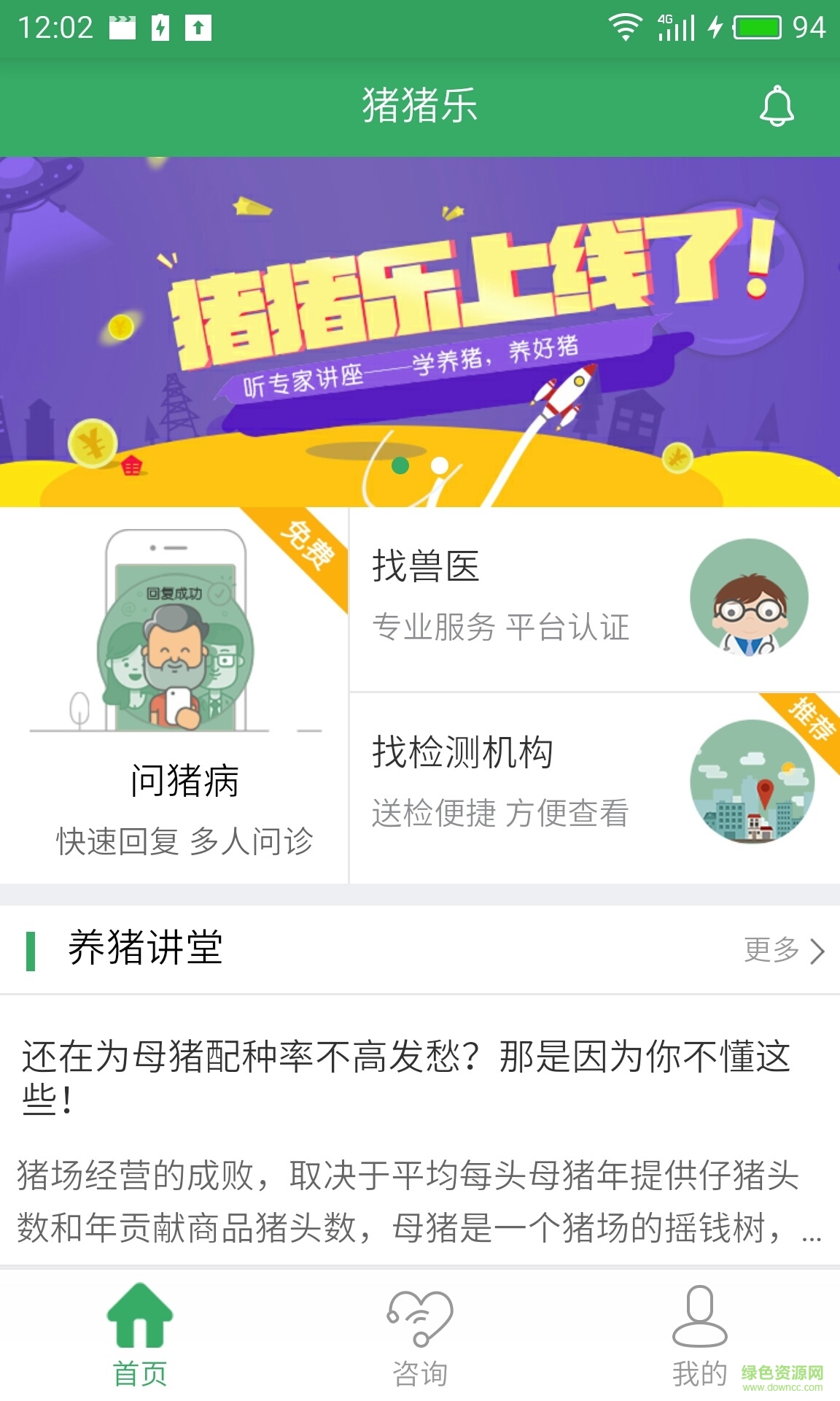 猪猪乐