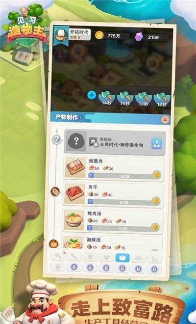 见习造物主