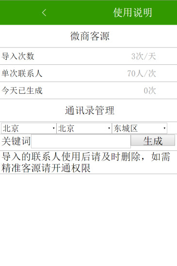 微店分销助手 微店分销助手