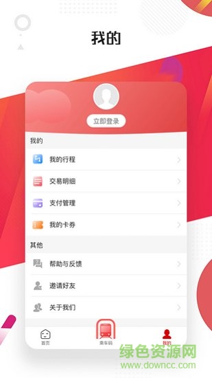 常州地铁metro官方app ios版 常州地铁metro官方app ios版