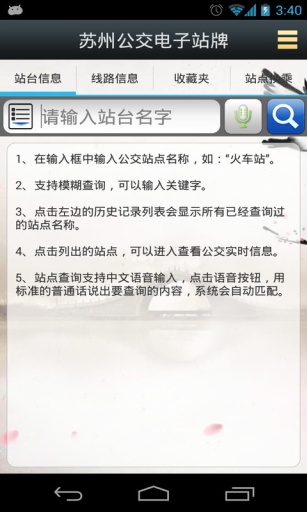 苏州公交电子站牌