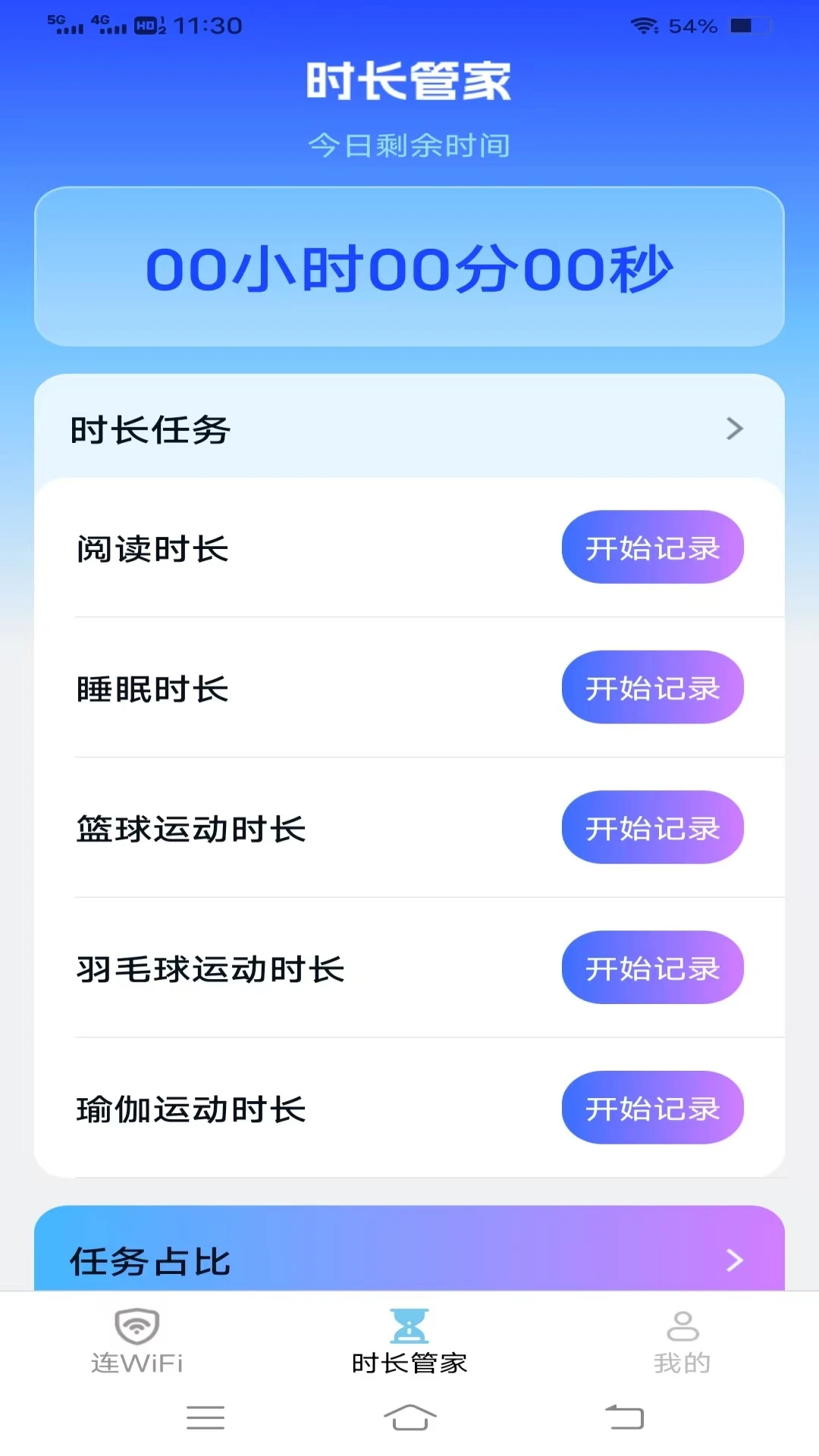 韶华时长管家