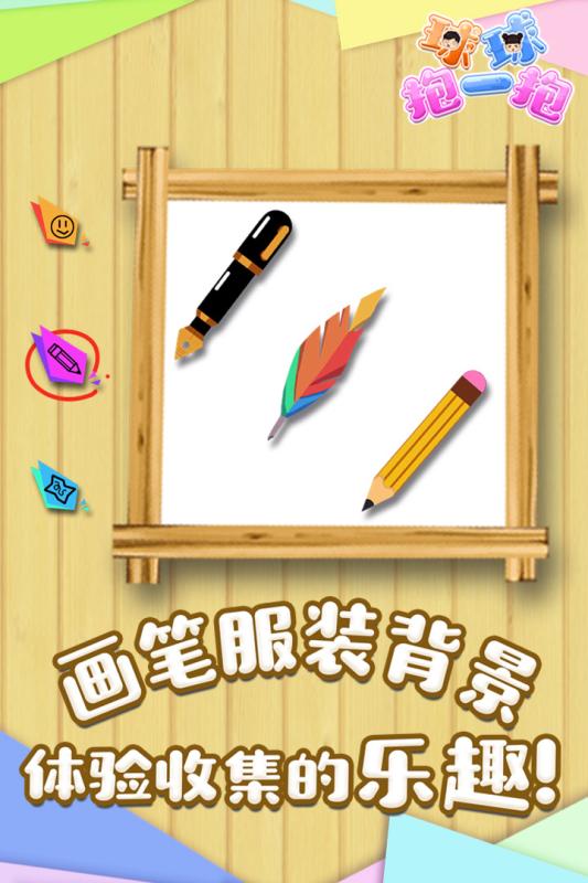 球球抱一抱