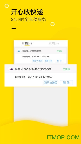 丰巢app