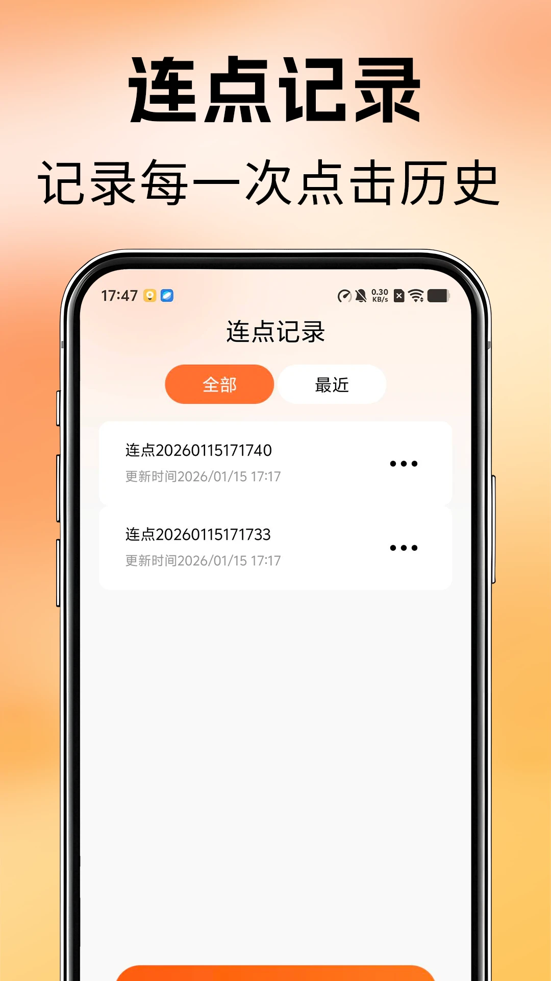 免费自动点击连点器