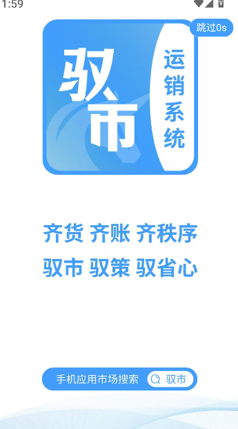 驭市