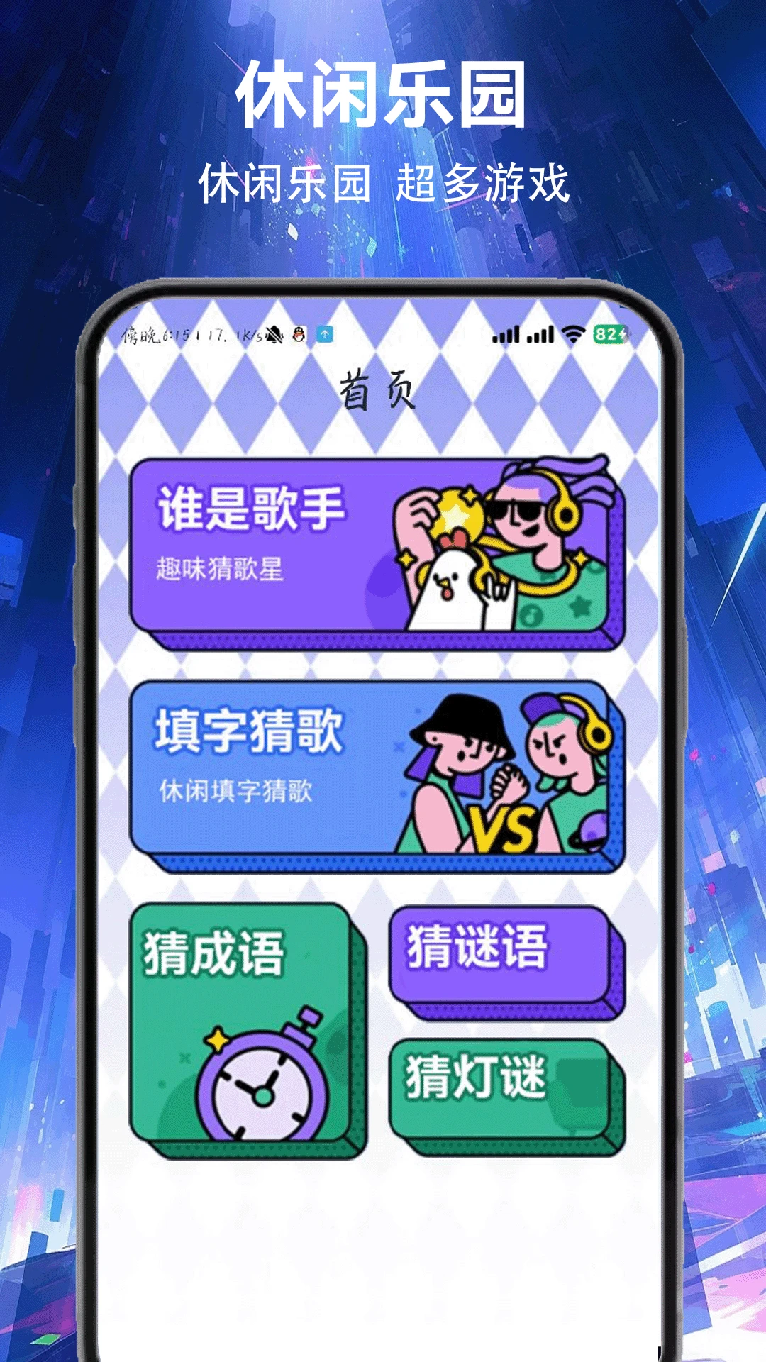 猜歌之王