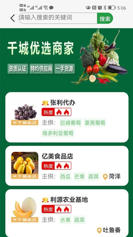 菜送千城 菜送千城