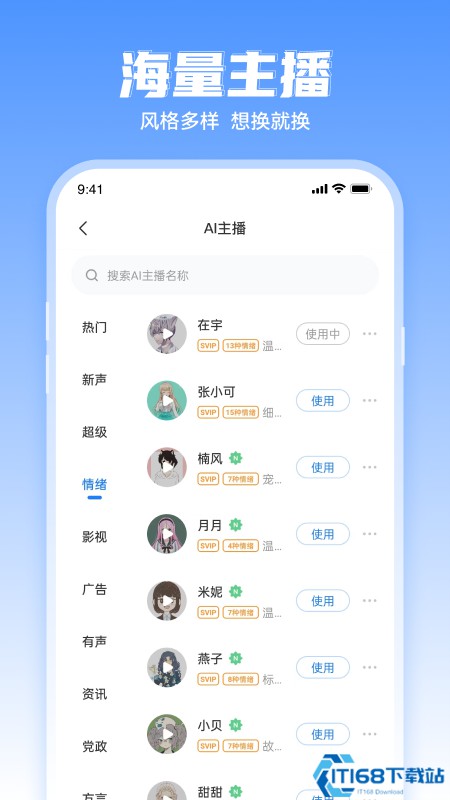 文字转语音工具