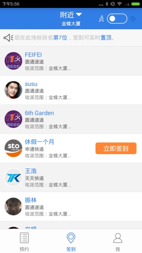快递员100