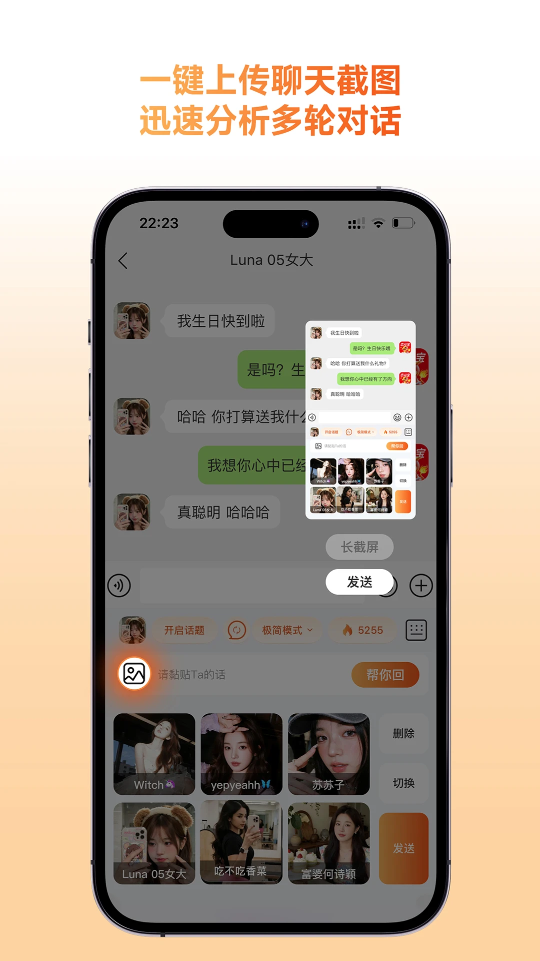 灵焰恋爱大师