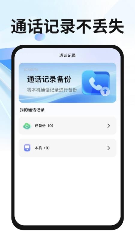 聊天记录备份盘 聊天记录备份盘