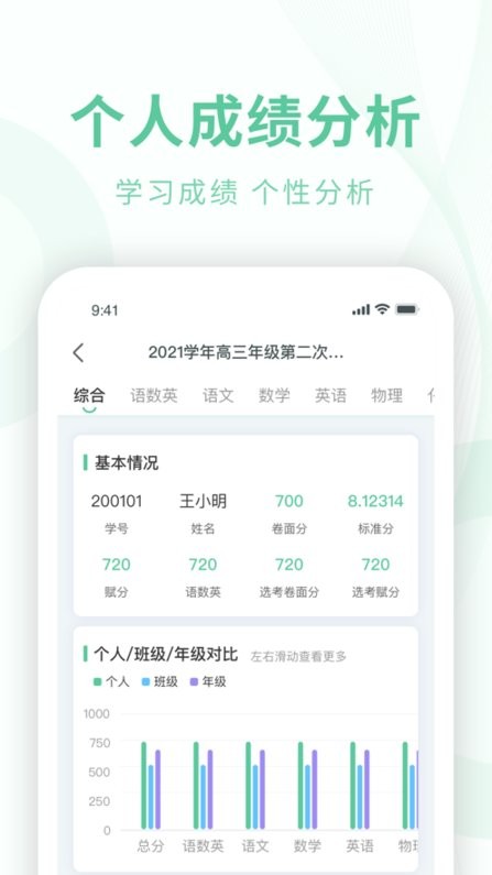 数智校园平台