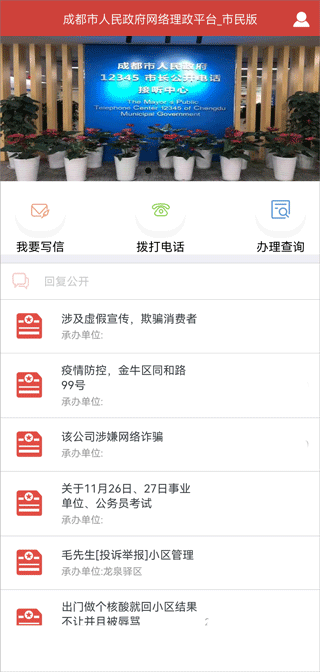 成都市人民政府网络理政平台_市民版