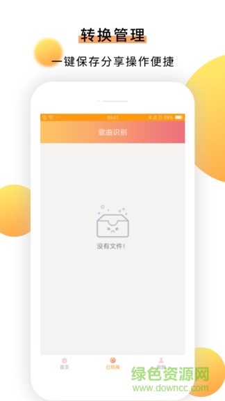 歌曲识别