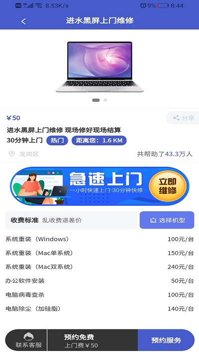 叮咚电脑维修app 叮咚电脑维修app