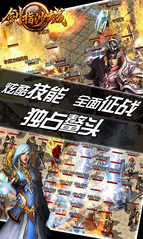 剑指沙城